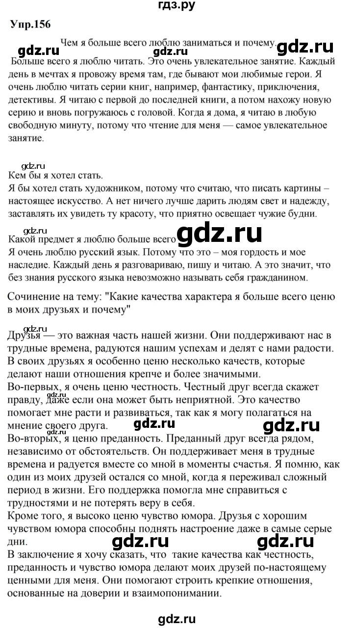 ГДЗ по русскому языку за 5 класс Ладыженская, Баранов, Тростенцова ответ на номер 156, Решебник 2023