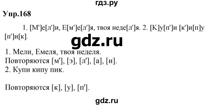 ГДЗ по русскому языку за 5 класс Ладыженская, Баранов, Тростенцова ответ на номер 168, Решебник 2023