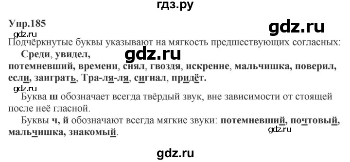 ГДЗ по русскому языку за 5 класс Ладыженская, Баранов, Тростенцова ответ на номер 185, Решебник 2023