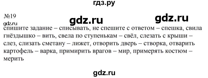 ГДЗ по русскому языку за 5 класс Ладыженская, Баранов, Тростенцова ответ на номер 19, Решебник 2023