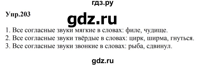 ГДЗ по русскому языку за 5 класс Ладыженская, Баранов, Тростенцова ответ на номер 203, Решебник 2023