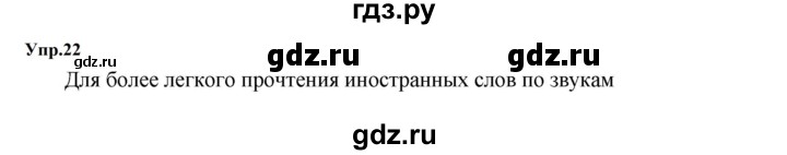 ГДЗ по русскому языку за 5 класс Ладыженская, Баранов, Тростенцова ответ на номер 22, Решебник 2023