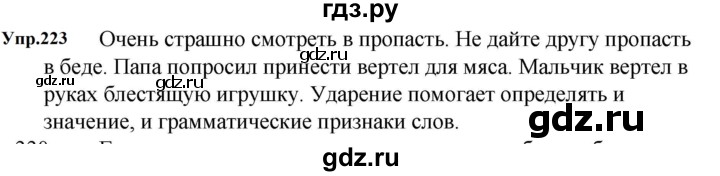 ГДЗ по русскому языку за 5 класс Ладыженская, Баранов, Тростенцова ответ на номер 223, Решебник 2023
