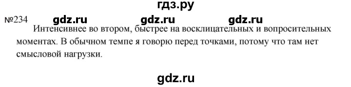 ГДЗ по русскому языку за 5 класс Ладыженская, Баранов, Тростенцова ответ на номер 234, Решебник 2023
