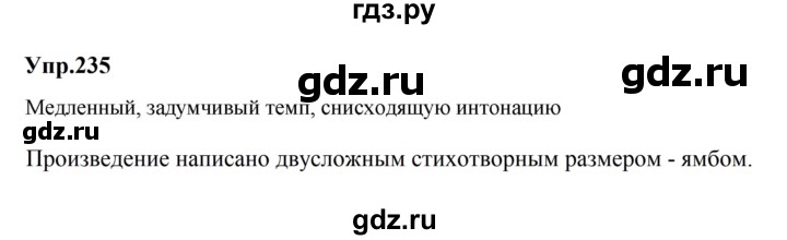 ГДЗ по русскому языку за 5 класс Ладыженская, Баранов, Тростенцова ответ на номер 235, Решебник 2023