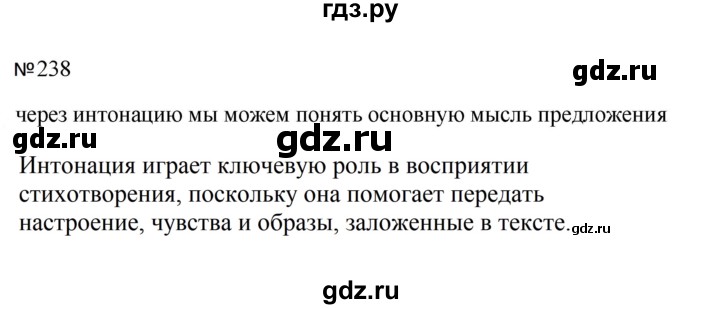 ГДЗ по русскому языку за 5 класс Ладыженская, Баранов, Тростенцова ответ на номер 238, Решебник 2023