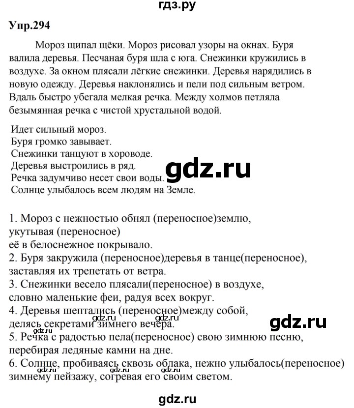ГДЗ по русскому языку за 5 класс Ладыженская, Баранов, Тростенцова ответ на номер 294, Решебник 2023