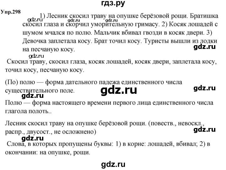 ГДЗ по русскому языку за 5 класс Ладыженская, Баранов, Тростенцова ответ на номер 298, Решебник 2023