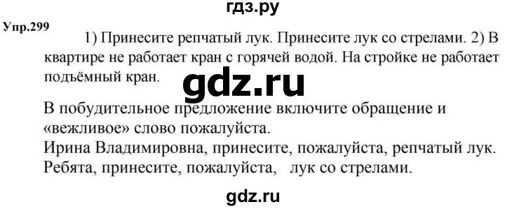 ГДЗ по русскому языку за 5 класс Ладыженская, Баранов, Тростенцова ответ на номер 299, Решебник 2023