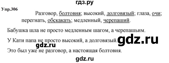 ГДЗ по русскому языку за 5 класс Ладыженская, Баранов, Тростенцова ответ на номер 306, Решебник 2023