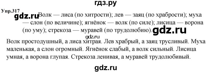 ГДЗ по русскому языку за 5 класс Ладыженская, Баранов, Тростенцова ответ на номер 317, Решебник 2023