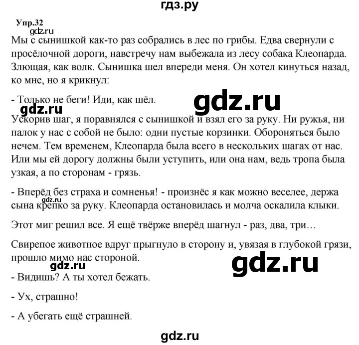 ГДЗ по русскому языку за 5 класс Ладыженская, Баранов, Тростенцова ответ на номер 32, Решебник 2023
