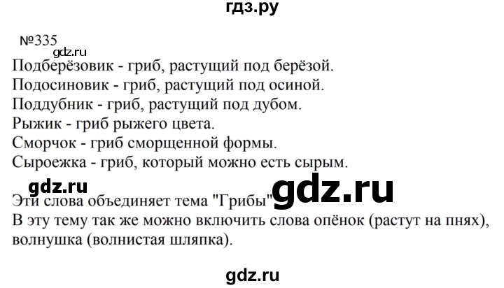 ГДЗ по русскому языку за 5 класс Ладыженская, Баранов, Тростенцова ответ на номер 335, Решебник 2023