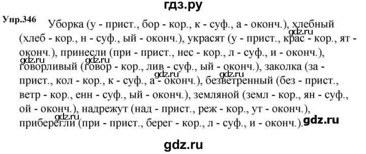 ГДЗ по русскому языку за 5 класс Ладыженская, Баранов, Тростенцова ответ на номер 346, Решебник 2023