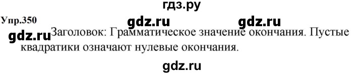 ГДЗ по русскому языку за 5 класс Ладыженская, Баранов, Тростенцова ответ на номер 350, Решебник 2023