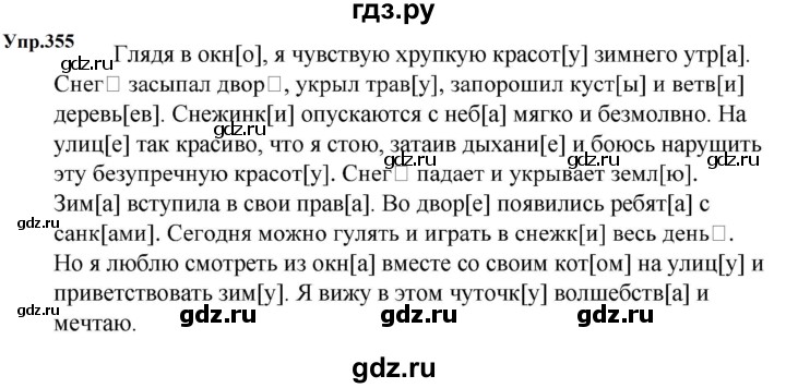 ГДЗ по русскому языку за 5 класс Ладыженская, Баранов, Тростенцова ответ на номер 355, Решебник 2023
