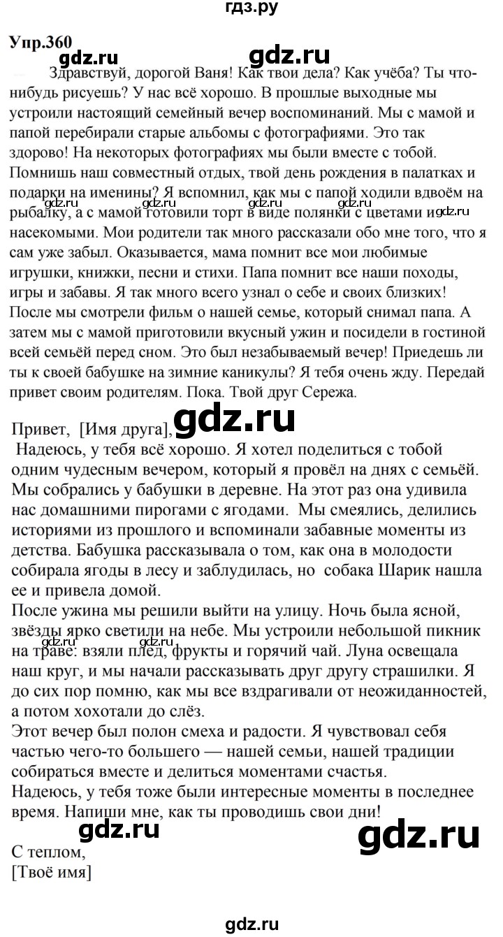 ГДЗ по русскому языку за 5 класс Ладыженская, Баранов, Тростенцова ответ на номер 360, Решебник 2023