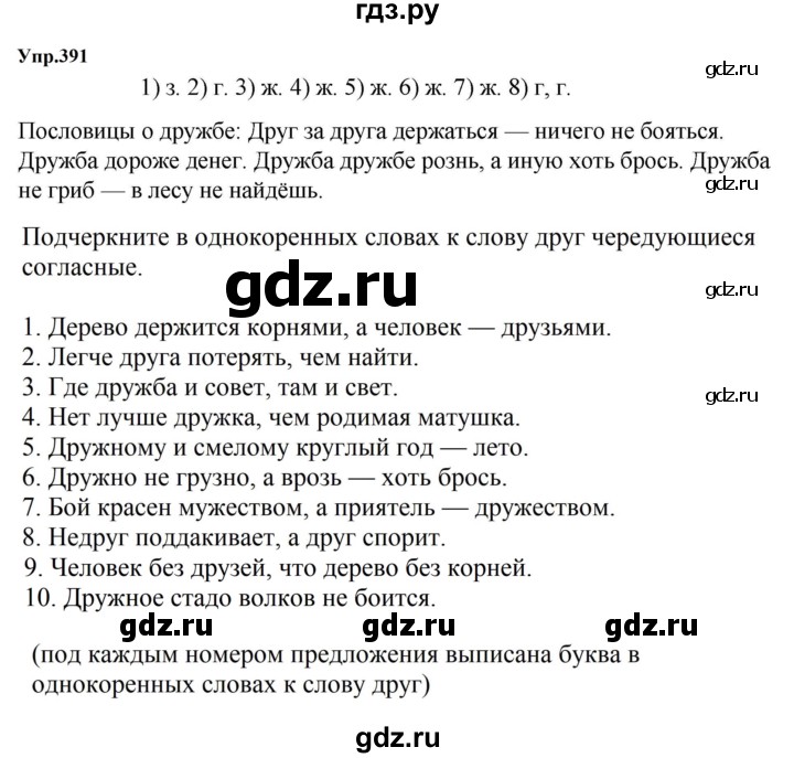 ГДЗ по русскому языку за 5 класс Ладыженская, Баранов, Тростенцова ответ на номер 391, Решебник 2023