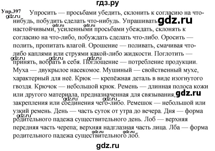 ГДЗ по русскому языку за 5 класс Ладыженская, Баранов, Тростенцова ответ на номер 397, Решебник 2023