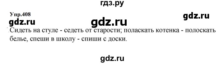 ГДЗ по русскому языку за 5 класс Ладыженская, Баранов, Тростенцова ответ на номер 408, Решебник 2023