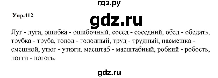ГДЗ по русскому языку за 5 класс Ладыженская, Баранов, Тростенцова ответ на номер 412, Решебник 2023