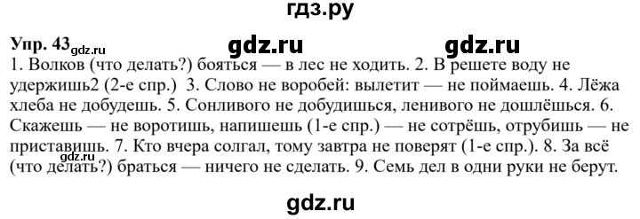 ГДЗ по русскому языку за 5 класс Ладыженская, Баранов, Тростенцова ответ на номер 43, Решебник 2023