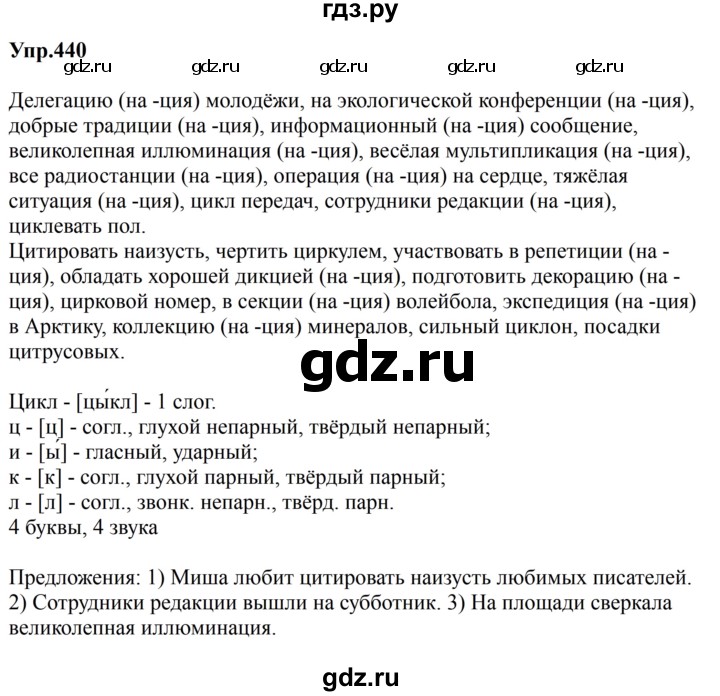ГДЗ по русскому языку за 5 класс Ладыженская, Баранов, Тростенцова ответ на номер 440, Решебник 2023