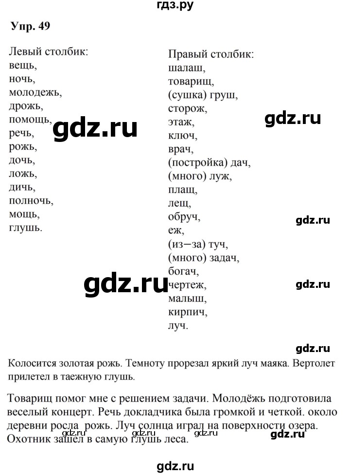 ГДЗ по русскому языку за 5 класс Ладыженская, Баранов, Тростенцова ответ на номер 49, Решебник 2023