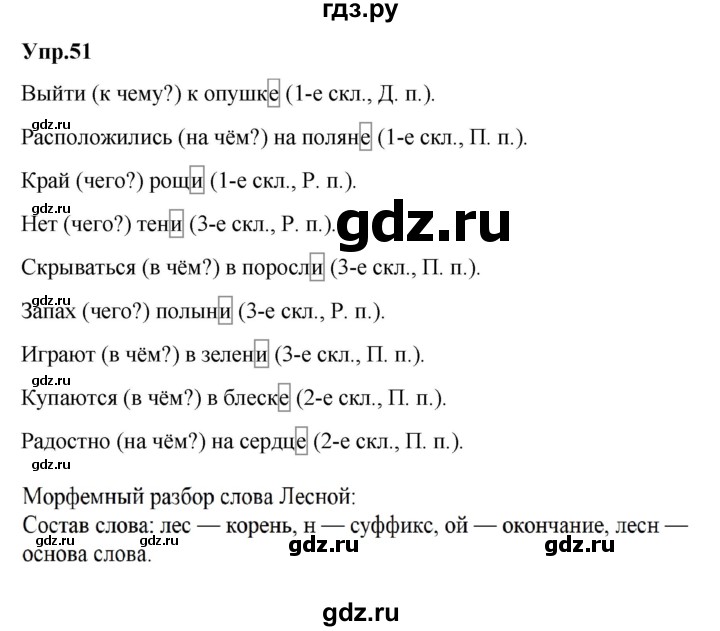 ГДЗ по русскому языку за 5 класс Ладыженская, Баранов, Тростенцова ответ на номер 51, Решебник 2023