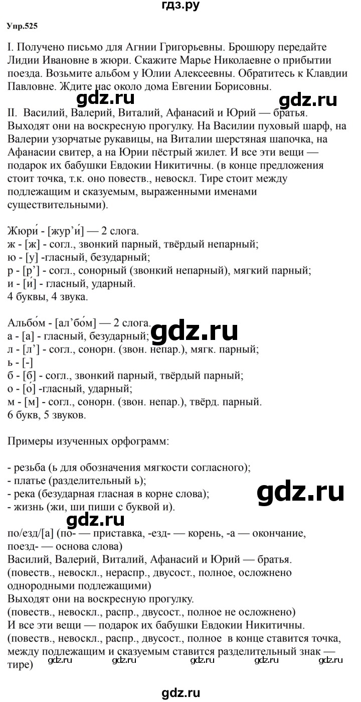ГДЗ по русскому языку за 5 класс Ладыженская, Баранов, Тростенцова ответ на номер 525, Решебник 2023