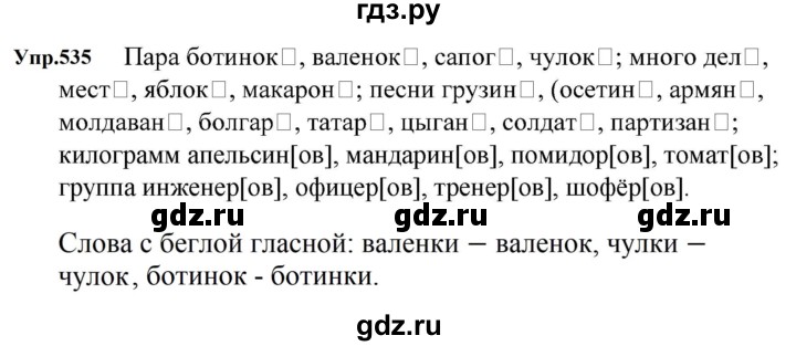 ГДЗ по русскому языку за 5 класс Ладыженская, Баранов, Тростенцова ответ на номер 535, Решебник 2023