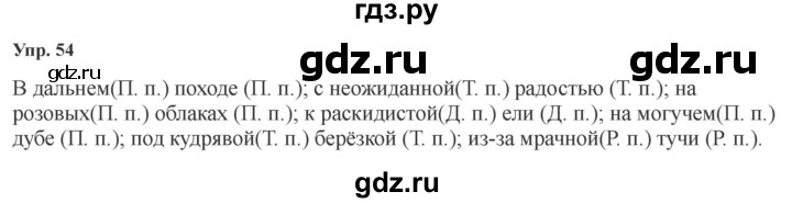 ГДЗ по русскому языку за 5 класс Ладыженская, Баранов, Тростенцова ответ на номер 54, Решебник 2023