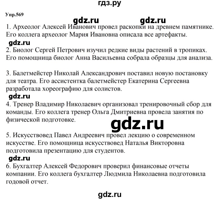 ГДЗ по русскому языку за 5 класс Ладыженская, Баранов, Тростенцова ответ на номер 569, Решебник 2023