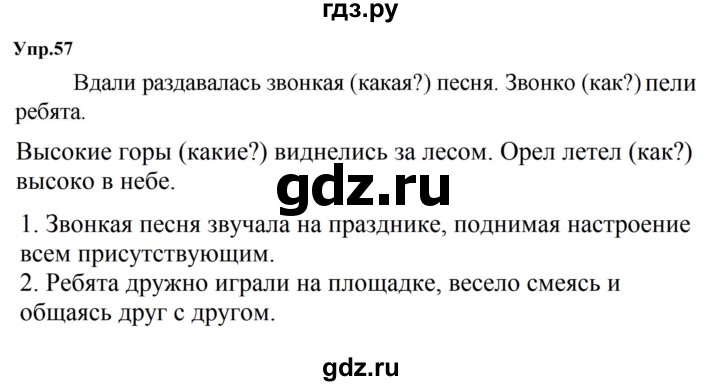ГДЗ по русскому языку за 5 класс Ладыженская, Баранов, Тростенцова ответ на номер 57, Решебник 2023