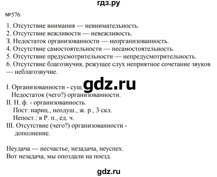 ГДЗ по русскому языку за 5 класс Ладыженская, Баранов, Тростенцова ответ на номер 576, Решебник 2023