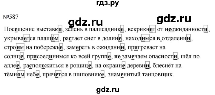 ГДЗ по русскому языку за 5 класс Ладыженская, Баранов, Тростенцова ответ на номер 587, Решебник 2023