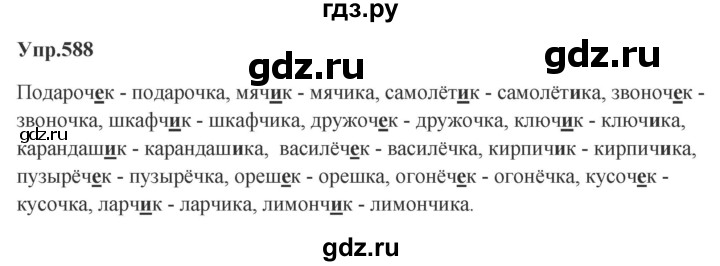 ГДЗ по русскому языку за 5 класс Ладыженская, Баранов, Тростенцова ответ на номер 588, Решебник 2023