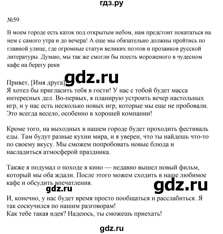 ГДЗ по русскому языку за 5 класс Ладыженская, Баранов, Тростенцова ответ на номер 59, Решебник 2023