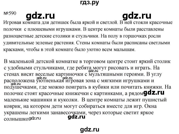 ГДЗ по русскому языку за 5 класс Ладыженская, Баранов, Тростенцова ответ на номер 590, Решебник 2023