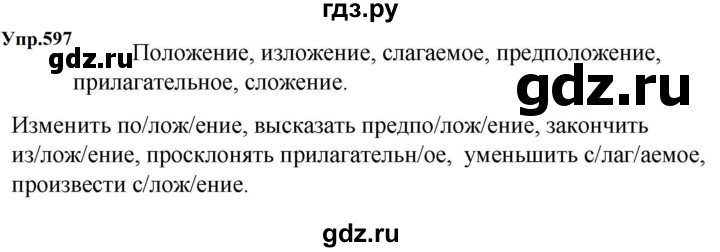 ГДЗ по русскому языку за 5 класс Ладыженская, Баранов, Тростенцова ответ на номер 597, Решебник 2023