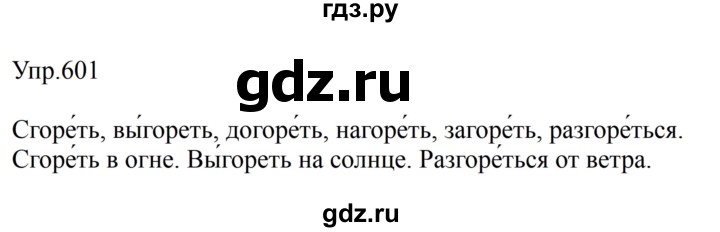 ГДЗ по русскому языку за 5 класс Ладыженская, Баранов, Тростенцова ответ на номер 601, Решебник 2023