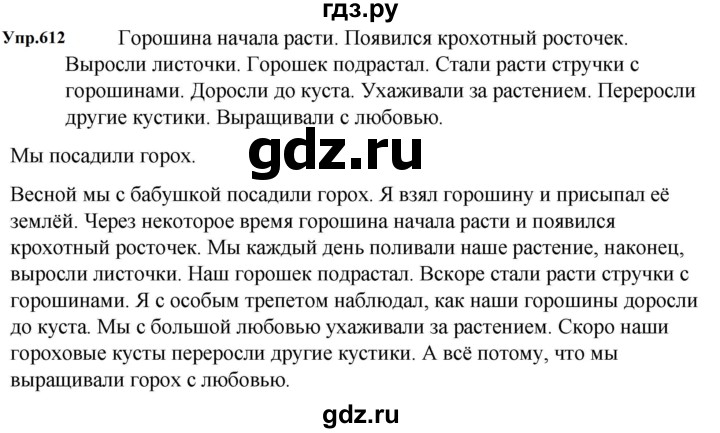 ГДЗ по русскому языку за 5 класс Ладыженская, Баранов, Тростенцова ответ на номер 612, Решебник 2023