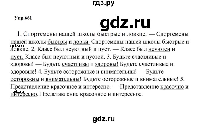 ГДЗ по русскому языку за 5 класс Ладыженская, Баранов, Тростенцова ответ на номер 661, Решебник 2023