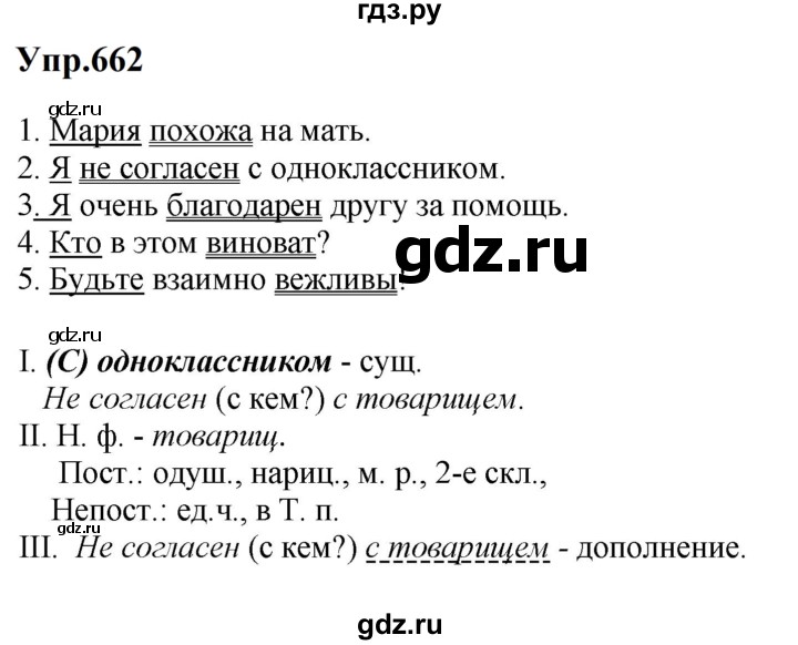 ГДЗ по русскому языку за 5 класс Ладыженская, Баранов, Тростенцова ответ на номер 662, Решебник 2023