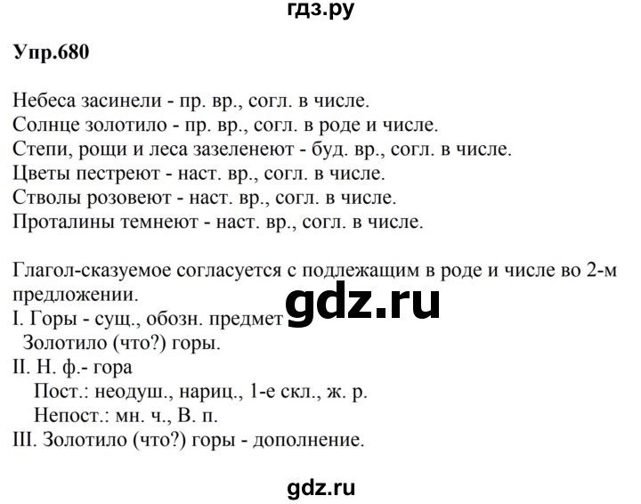 ГДЗ по русскому языку за 5 класс Ладыженская, Баранов, Тростенцова ответ на номер 680, Решебник 2023