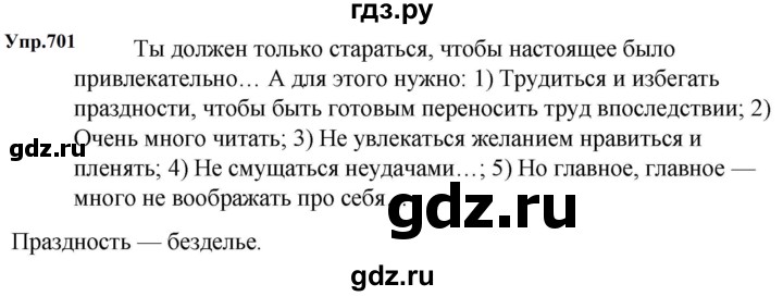 ГДЗ по русскому языку за 5 класс Ладыженская, Баранов, Тростенцова ответ на номер 701, Решебник 2023