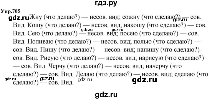 ГДЗ по русскому языку за 5 класс Ладыженская, Баранов, Тростенцова ответ на номер 705, Решебник 2023