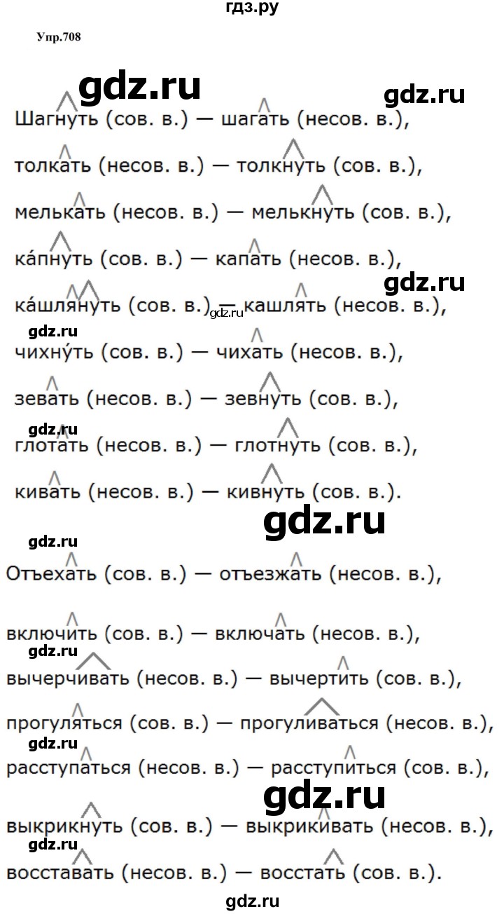 ГДЗ по русскому языку за 5 класс Ладыженская, Баранов, Тростенцова ответ на номер 708, Решебник 2023
