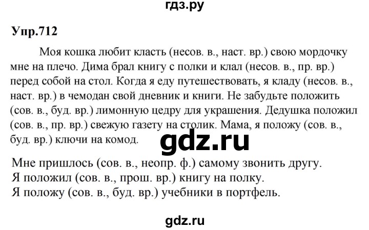 ГДЗ по русскому языку за 5 класс Ладыженская, Баранов, Тростенцова ответ на номер 712, Решебник 2023