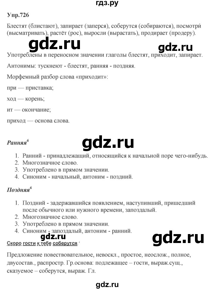 ГДЗ по русскому языку за 5 класс Ладыженская, Баранов, Тростенцова ответ на номер 726, Решебник 2023